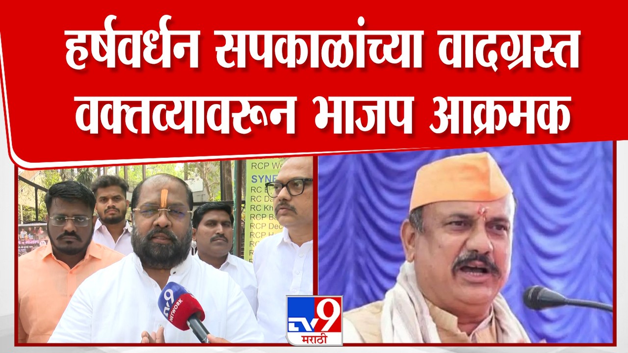 Harshwardhan Sapkal यांनी केलेल्या वादग्रस्त वक्तव्यावरून Dheeraj Ghate यांनी सपकाळांना सुनावलं