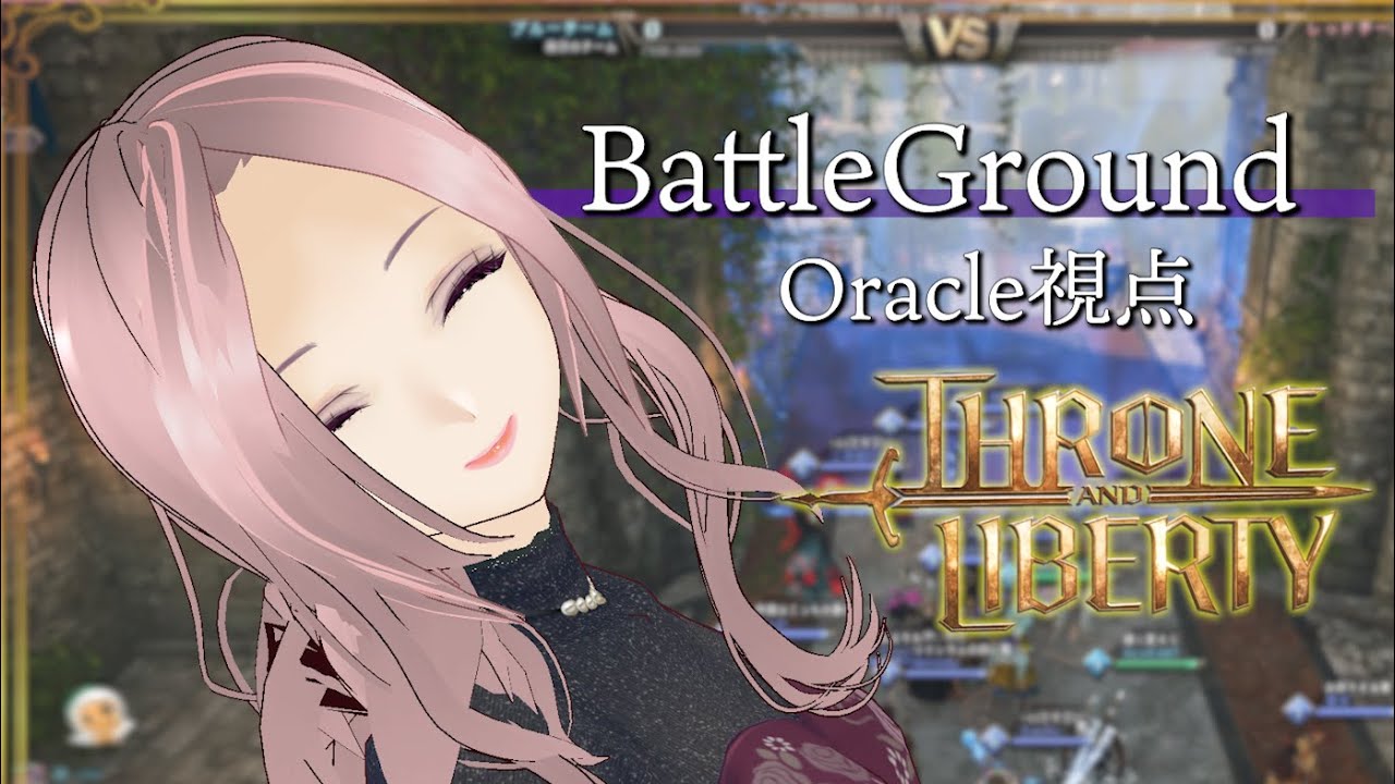 【スロリバ】バトグラでPvP練習しなくちゃ！ってことでオラクル日記残しとこ【Throne and Liberty】