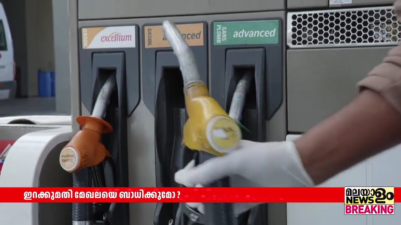 ഇറാൻ - ഇസ്രയേൽ പോരാട്ടം; ഇറക്കുമതി മേഖലയെ ബാധിക്കുമോ ? | Iran - Isreal Conflict |