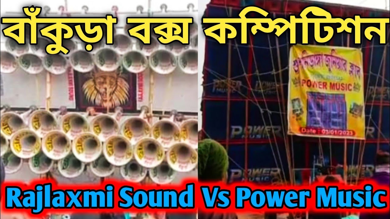 Power Music Vs Rajlaxmi Sound Competition Video | Power Music Competition Video 2023 - Bankura