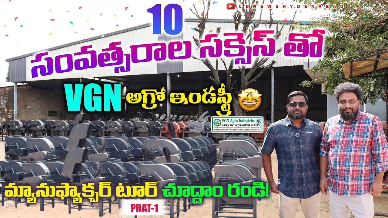 చాఫ్ కట్టర్లు తక్కువ ధరలో | EMI లో కొనండి  | VGN Agro Industries |తయారీ మొత్తం ఇక్కడే| Chaff Cutters