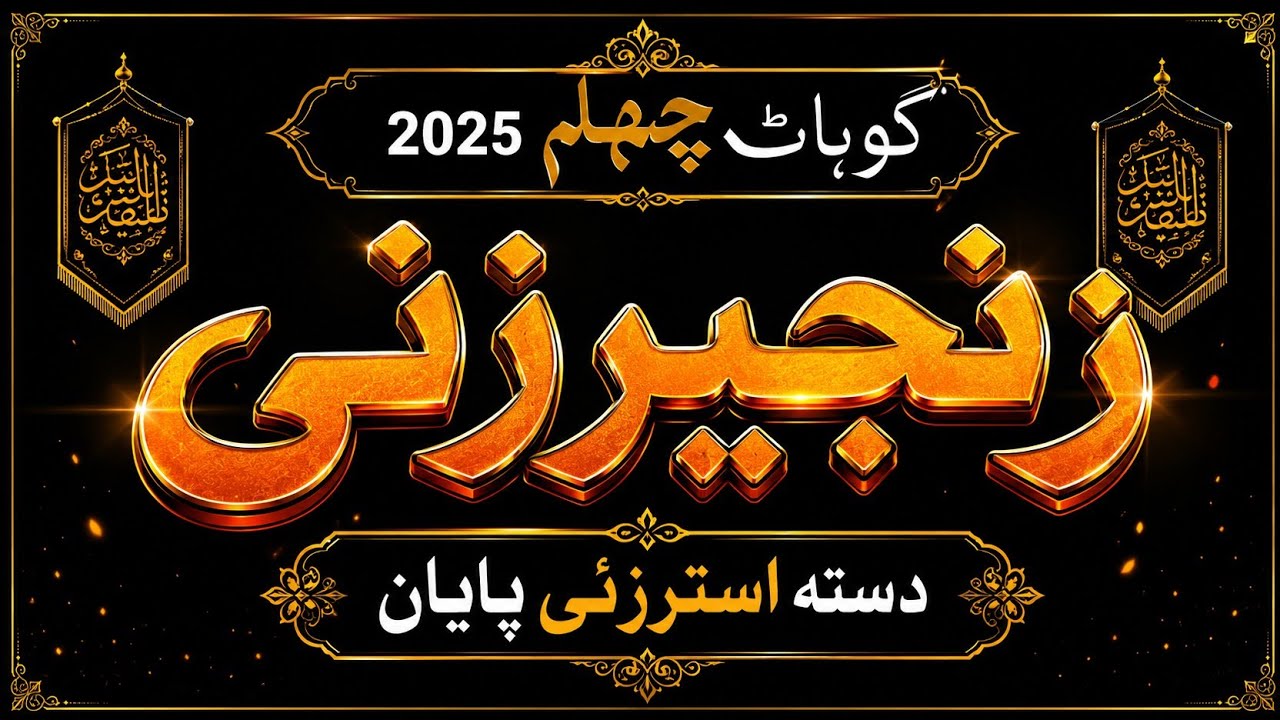 Kohat Chehlam 2025 | Zanjeer Zani | Dasta Usterzai Payan