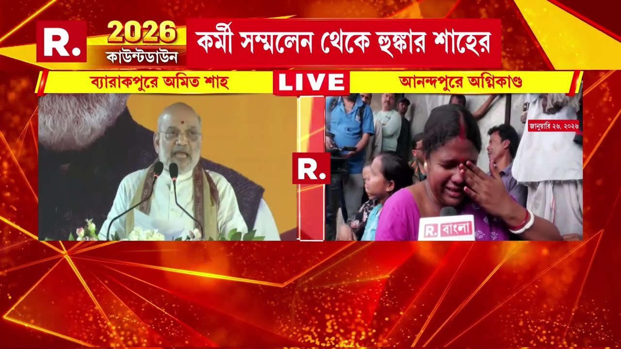 'মা, মাটি ও মানুষের স্লোগান দিয়ে ক্ষমতা এসেছিলেন মমতা ব্যানার্জি। কিন্তু তাদের সুরক্ষা নেই':অমিত শাহ