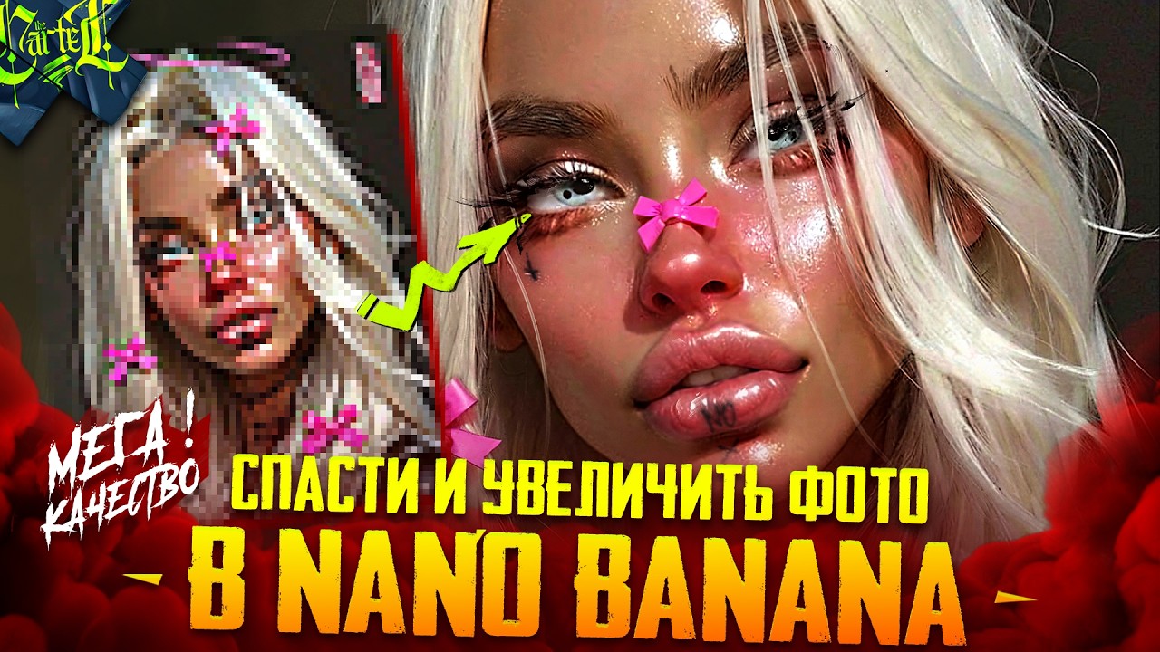 NANO BANANA PRO - ВОССТАНОВИТ ДАЖЕ САМУЮ МЫЛЬНУЮ ФОТОГРАФИЮ | ЛУЧШИЙ АПСКЕЙЛЕР | УВЕЛИЧИТЬ ФОТО