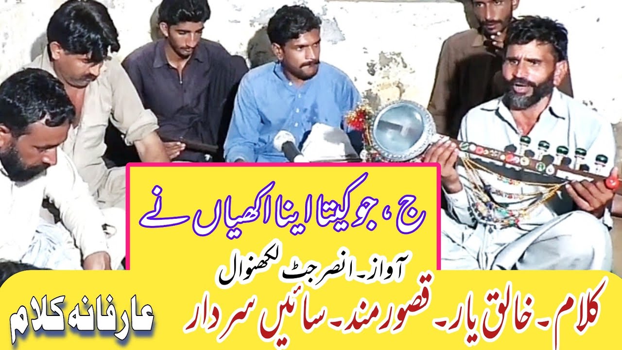 Kalam khaliq Yar kalam Sain Sardar by Ansar Jutt Lakhanwal new desi program