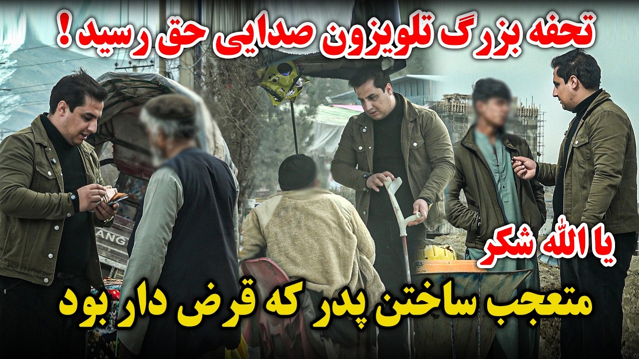 تحفه بزرگ ما رسید ! تلویزون اسلامی صدایی حق به لب همه لبخند آورد | متعجب شدن پدر قرضدار | ۳ روز تا .
