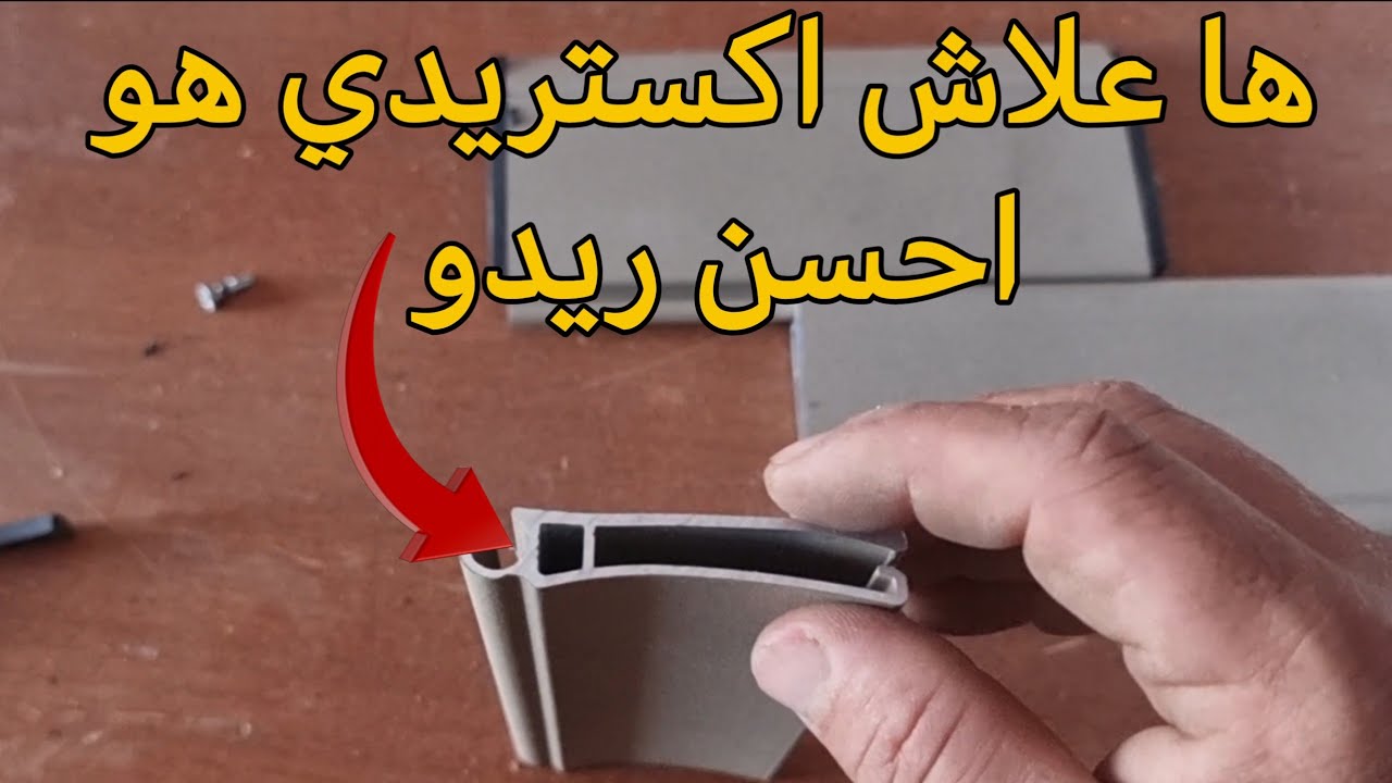 ها علاش اكستريدي احسن ريدو بدون منازع