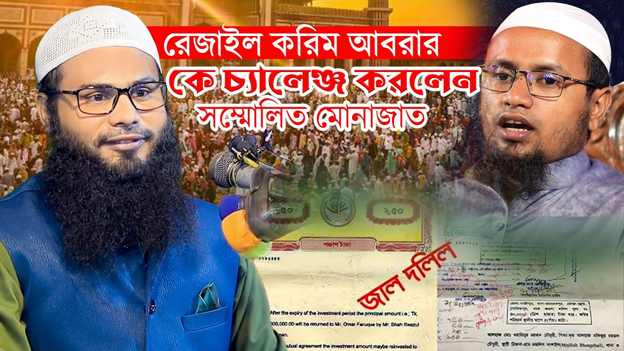 সম্মোলিত মোনাজাত নিয়ে সরাসরি প্রশ্ন শুনুন! ব্রাদার রাহুল হোসেন রুহুল আমিন Salafi + Hanafi বাহাস শুরু