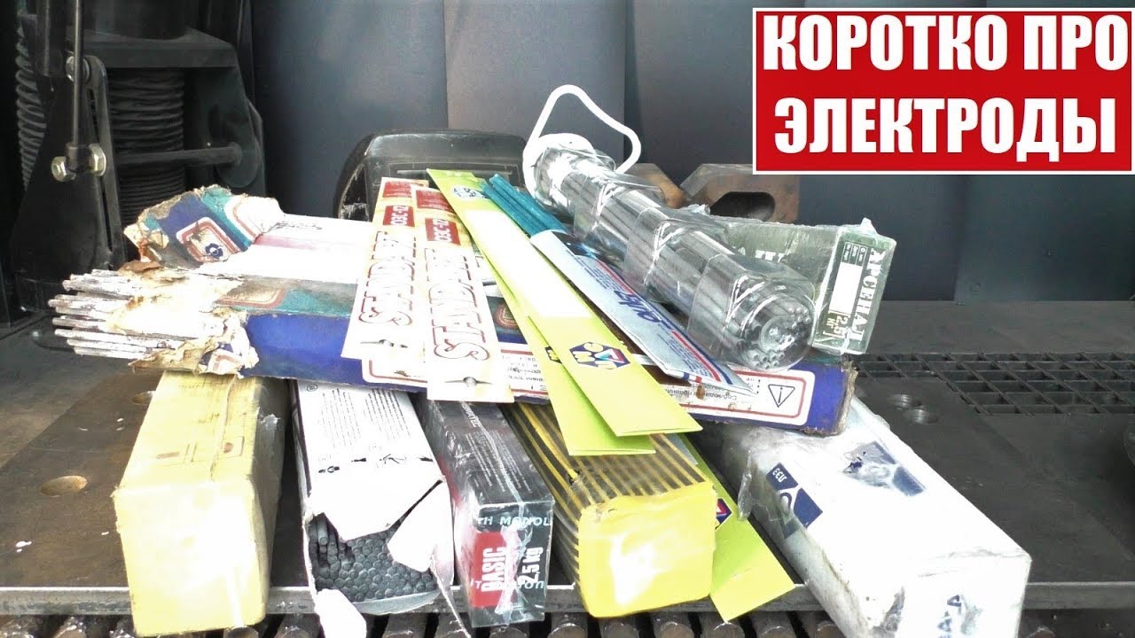 БОЛТОВНЯ ПРО ЭЛЕКТРОДЫ