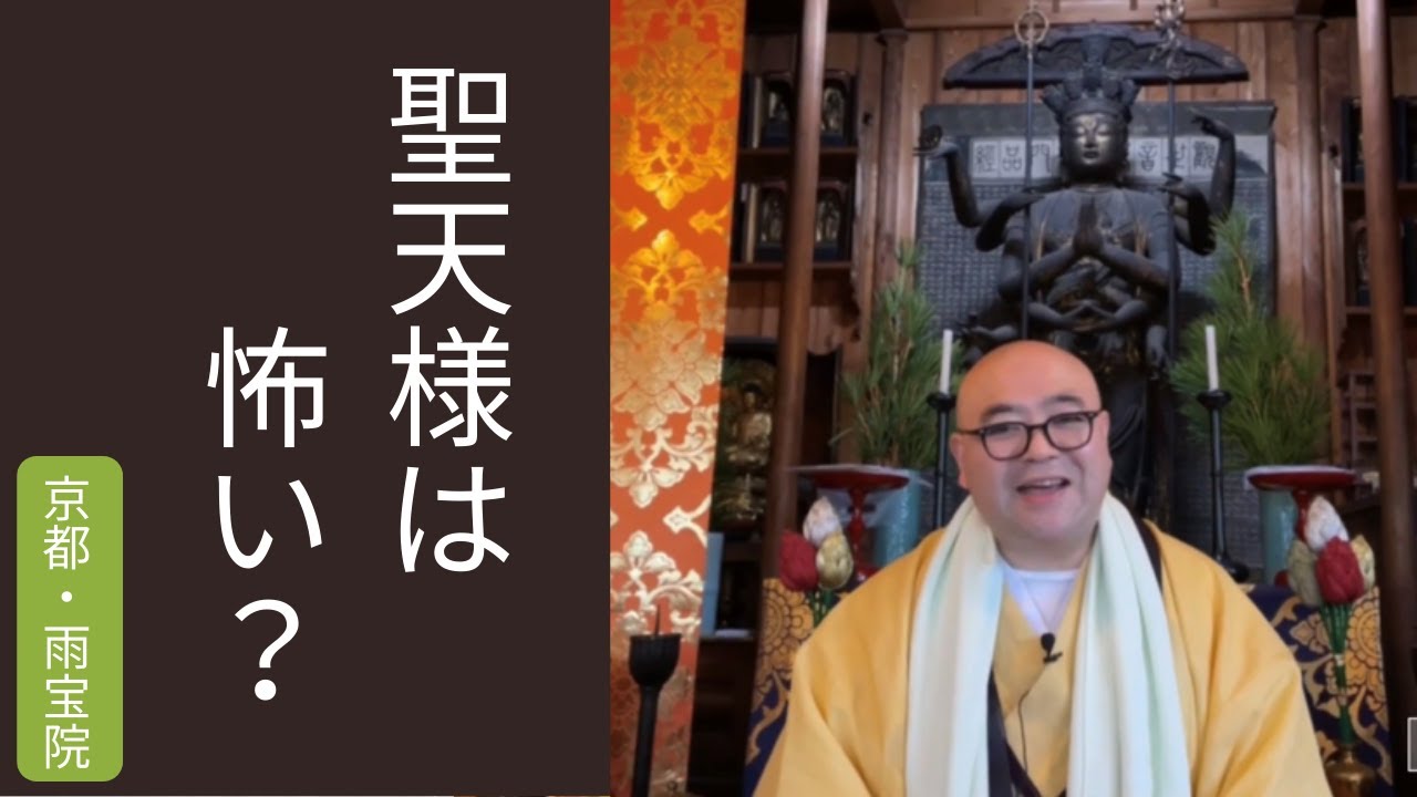 聖天様は怖い？｜雨宝院（西陣聖天）　京都