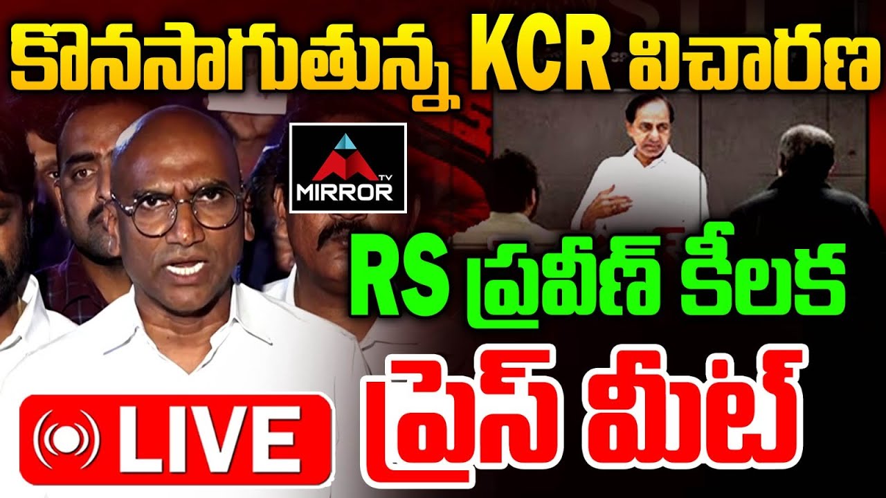 Live: BRS General Secretary Dr R.S .Praveen Kumar and others address the press  | KCR | MT