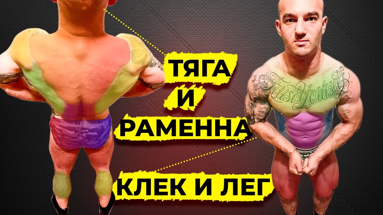 Клек и лежанка, мъртва тяга и раменна преса - ПОДХОД ЗА ТРЕНИРАНЕ НА ЦЯЛОТО ТЯЛО