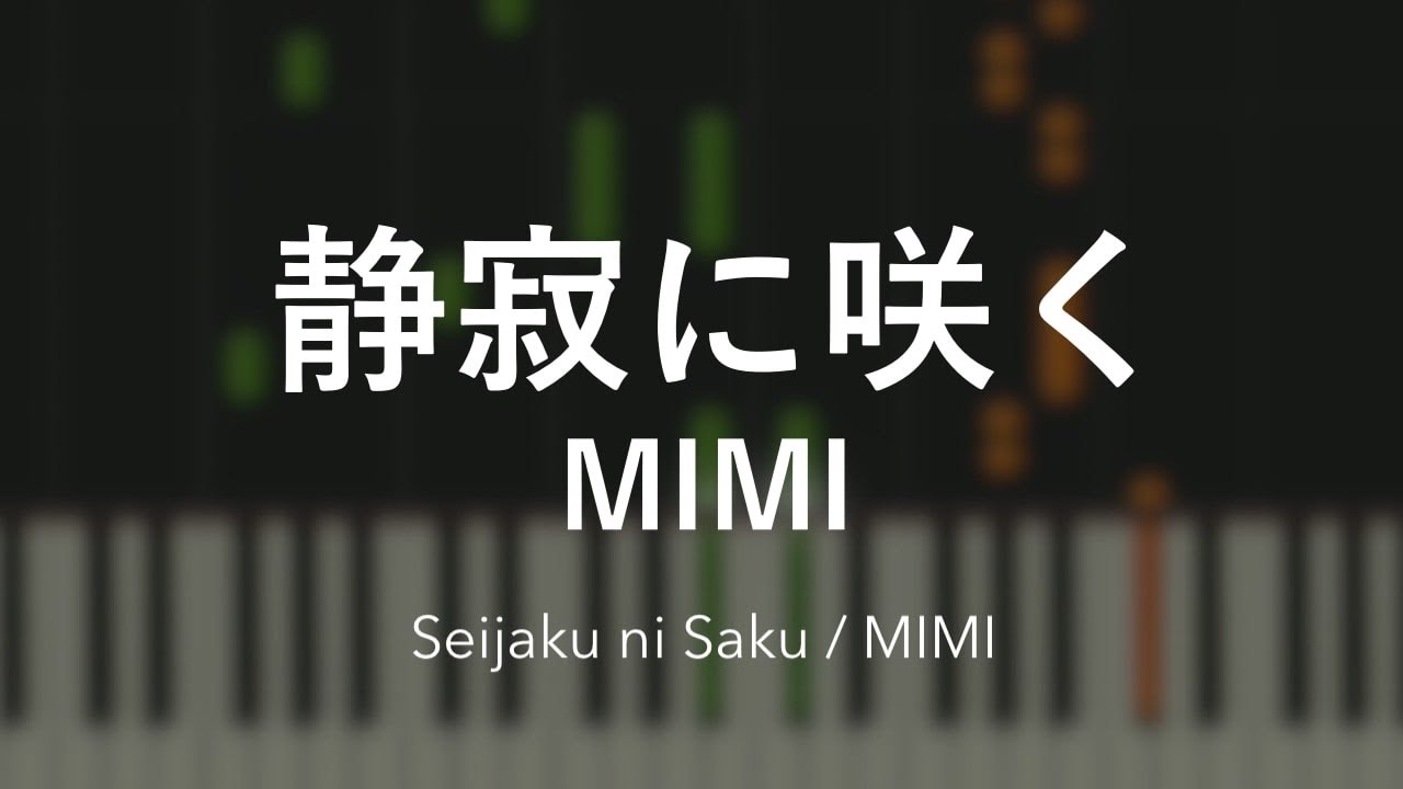 「静寂に咲く」MIMI - Piano Solo Arrangement (楽譜あり)