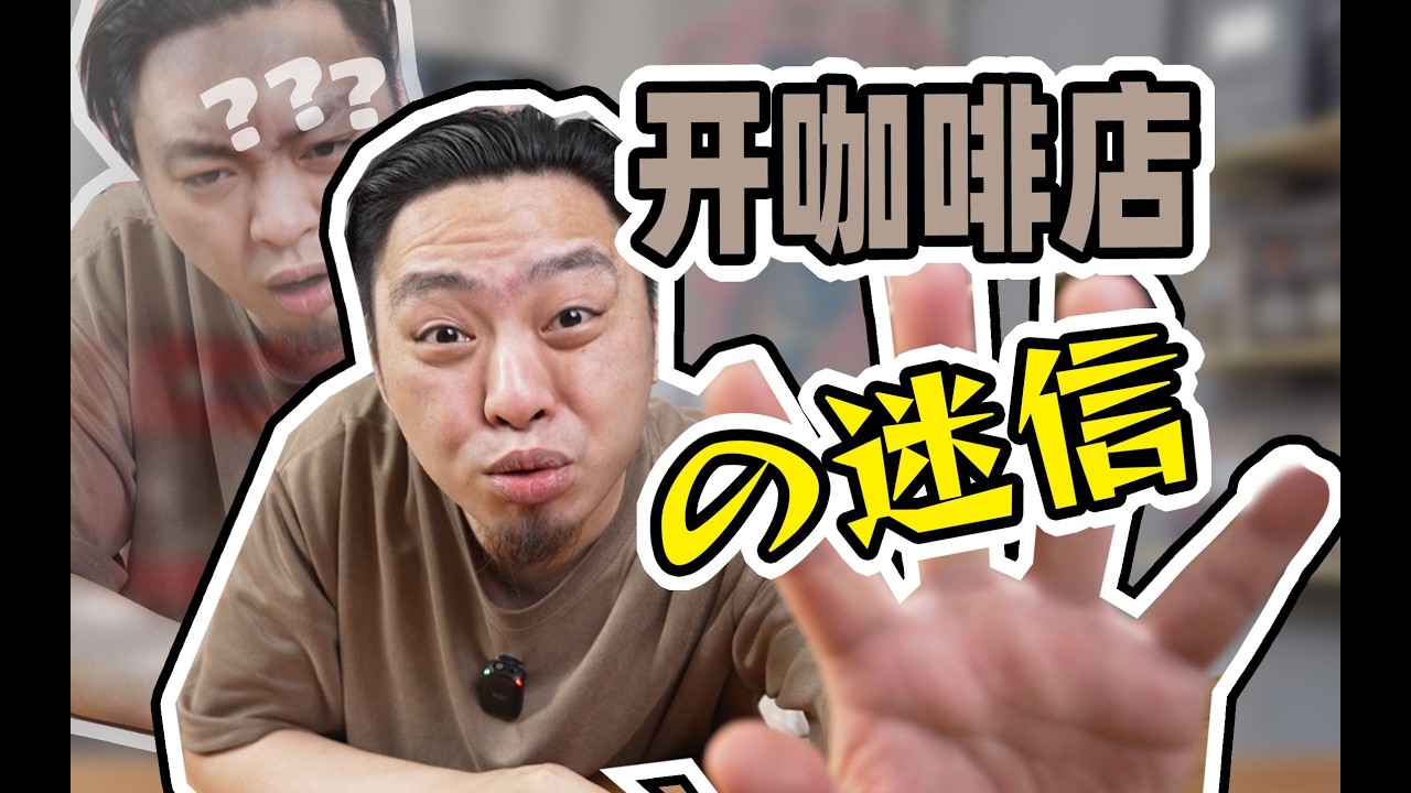 解谜：拿铁拉花好看才好喝？粉饼整齐代表技术好？