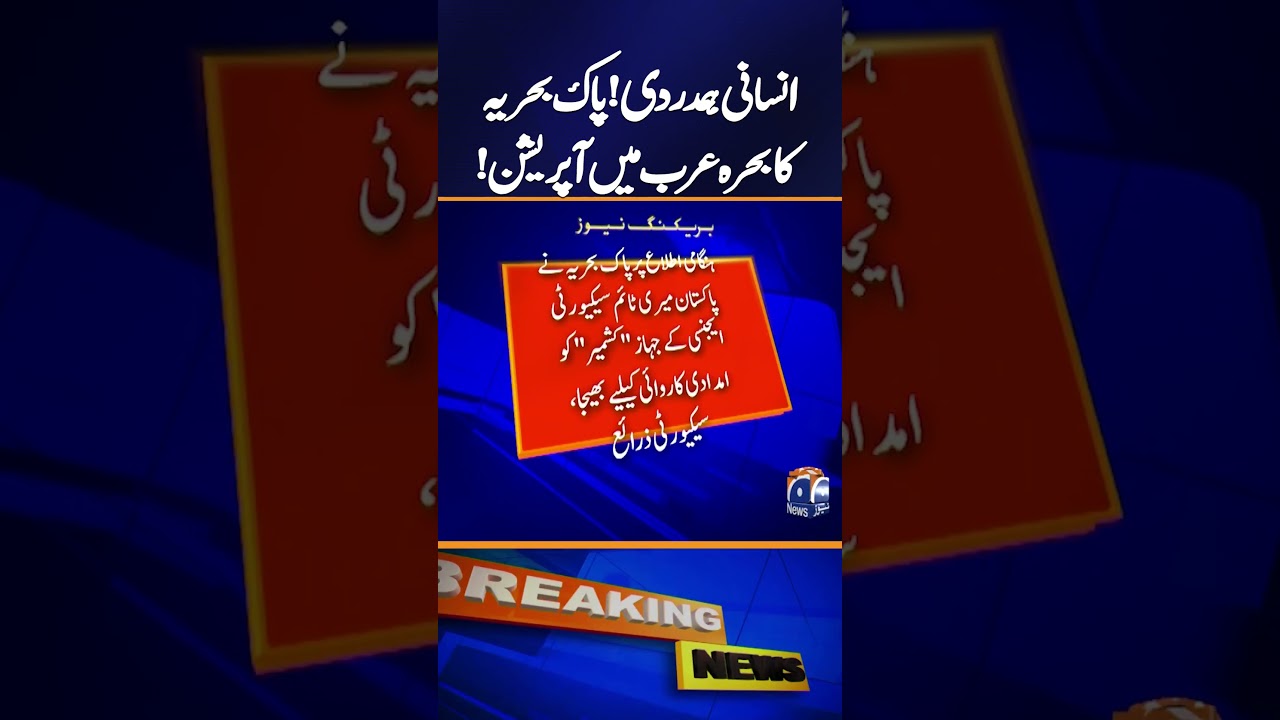&ldquo;Pakistan Navy Humanitarian Operation Continues in the Arabian Sea&rdquo; | Breaking News | Geo News