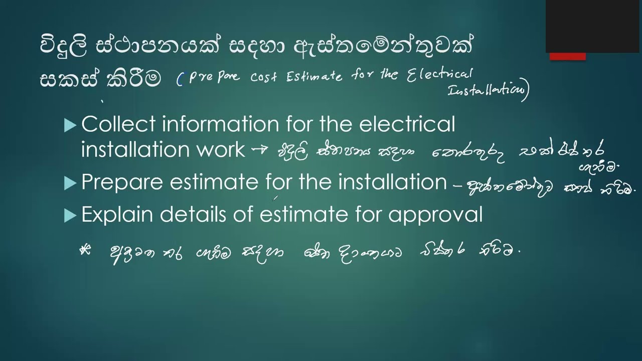 විදුලි ස්ථාපන සදහා ඇස්තමේන්තු සකස් කිරීම. 1 : Prepare cost Estimate : NVQ Level 4 Examination  2025