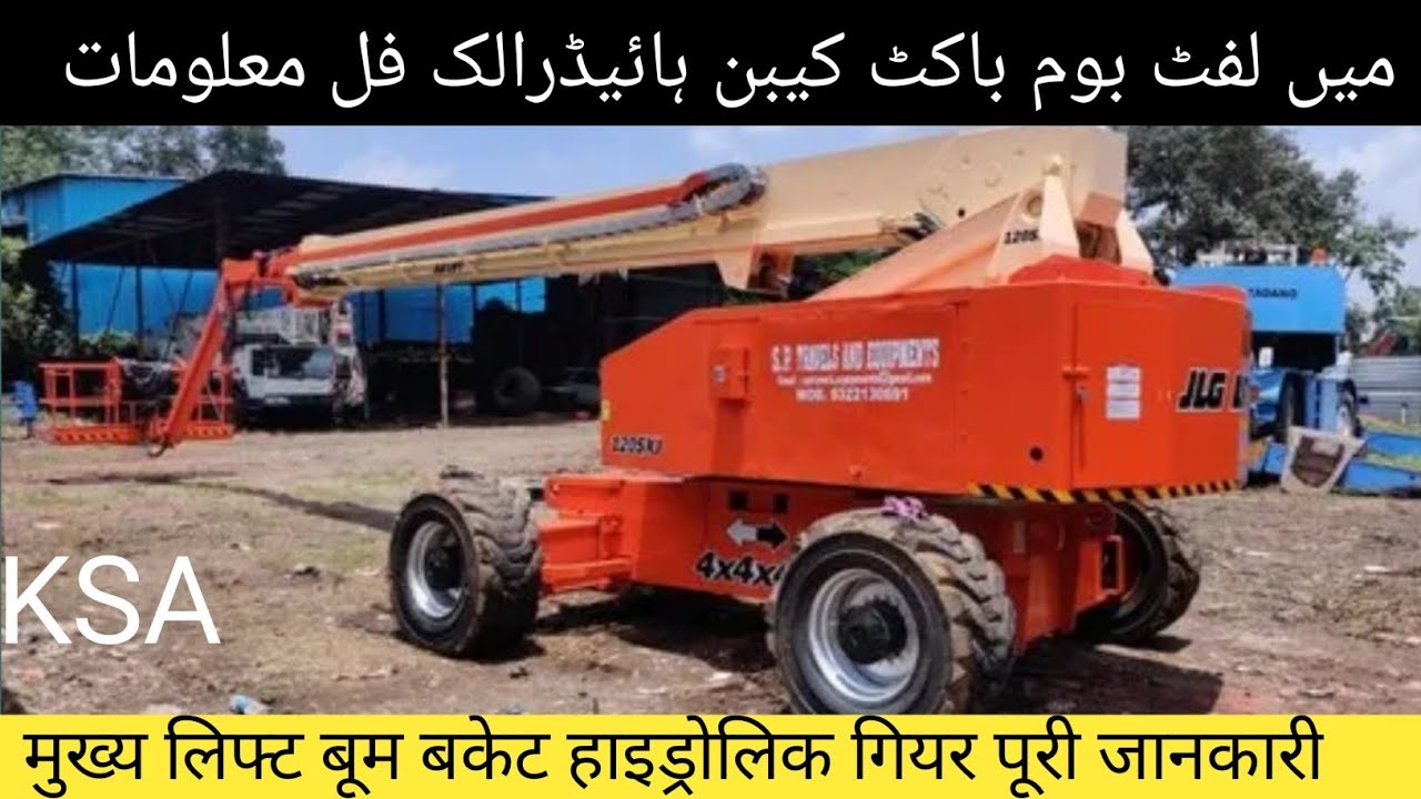 Manlift opreating lifting seekain | manlift kase opreat Karen / manlift training interview مین لفٹ