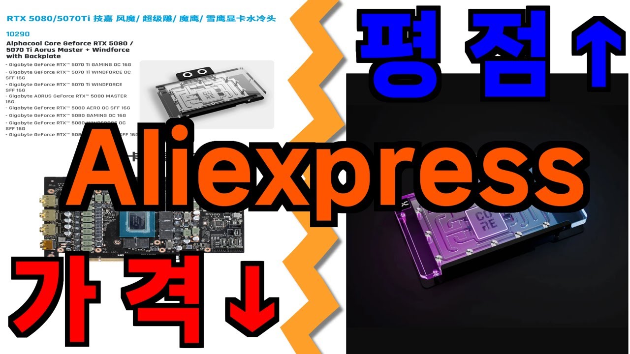 알리 gigabyte aorus geforce rtx 5080 master