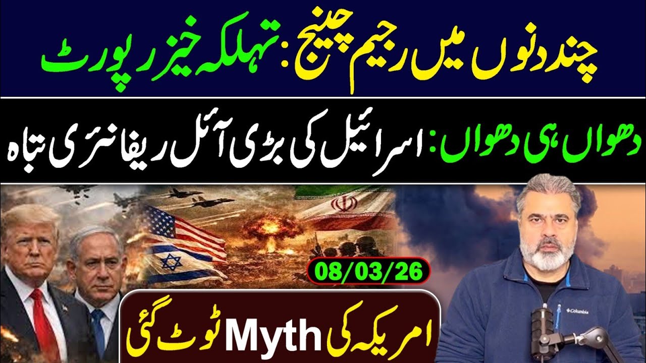 🔴Regime Change in Few Days: Secret Report Leak || Imran Riaz Khan VLOG