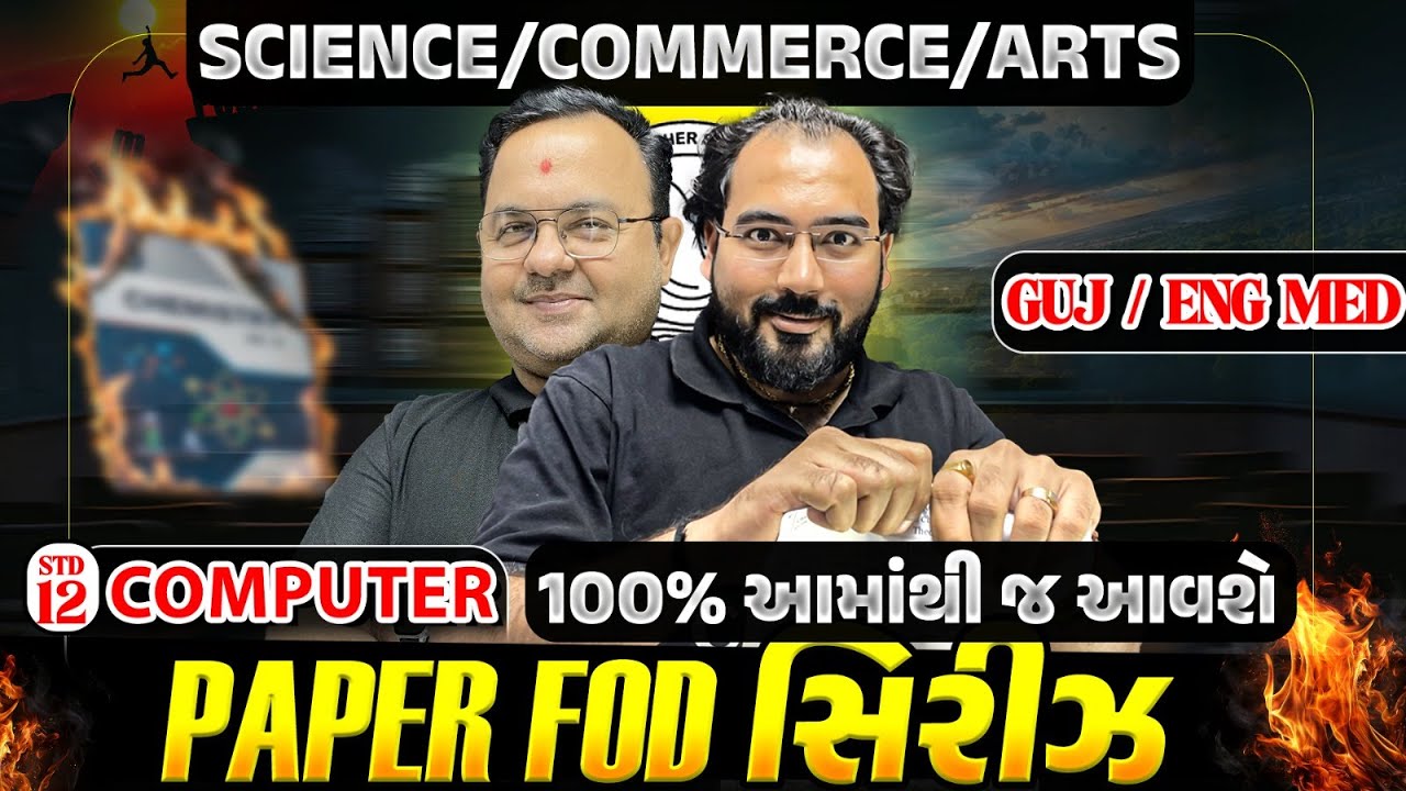 STD 12 Computer IMP McQ Board  2026 | બસ આટલું કરી લ્યો 100 માંથી 100 પાક્કા | NIMESHSIR