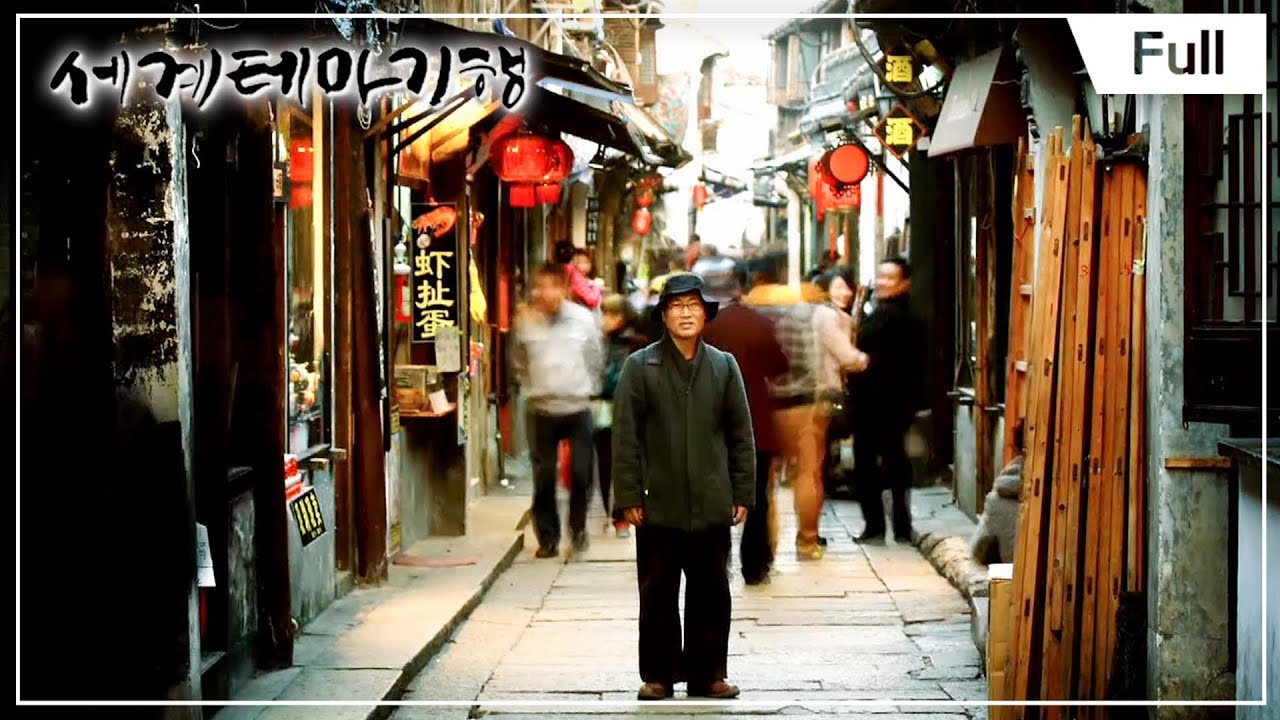 [Full] 세계테마기행 - 중국한시기행6 창장(長江)2 1~4부