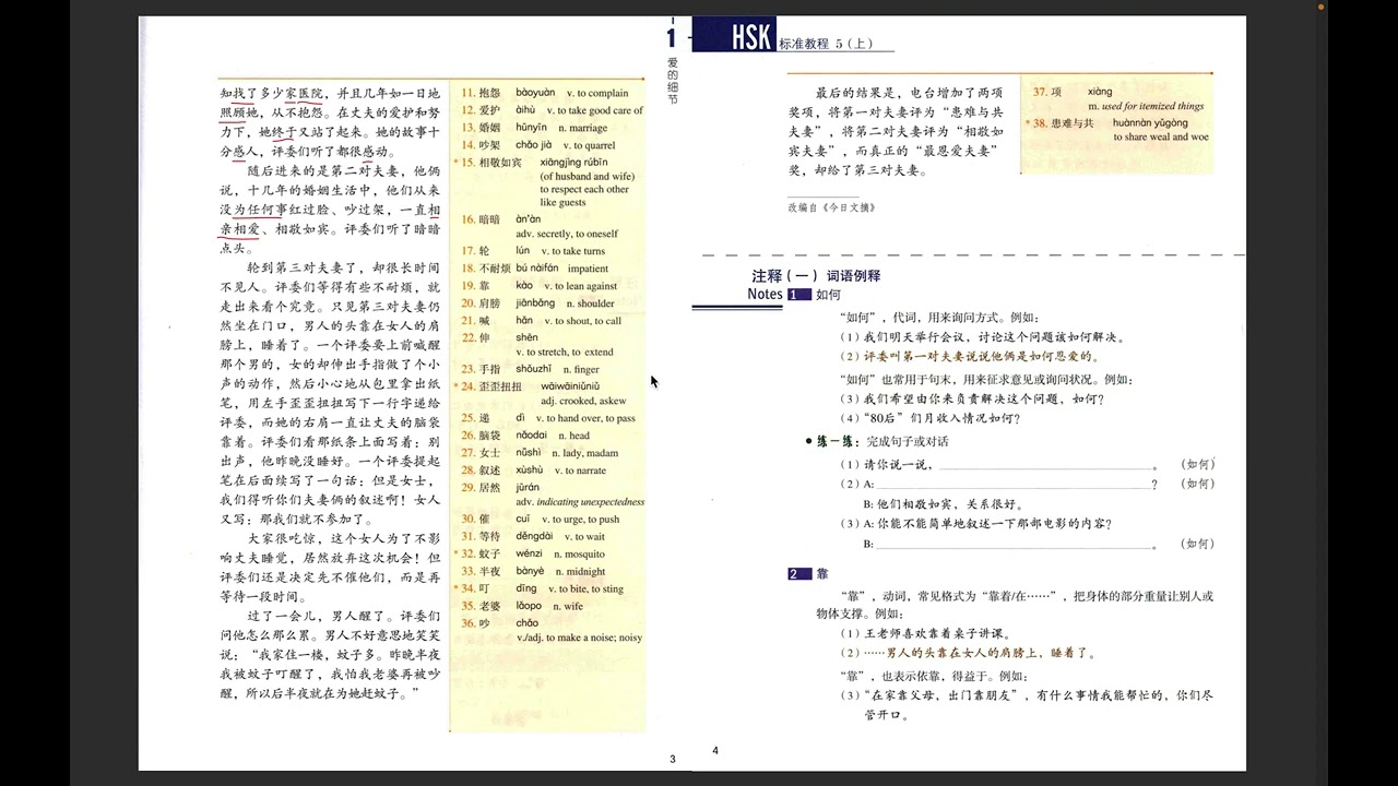 HSK 5 - 1 text reading with English explaination. 