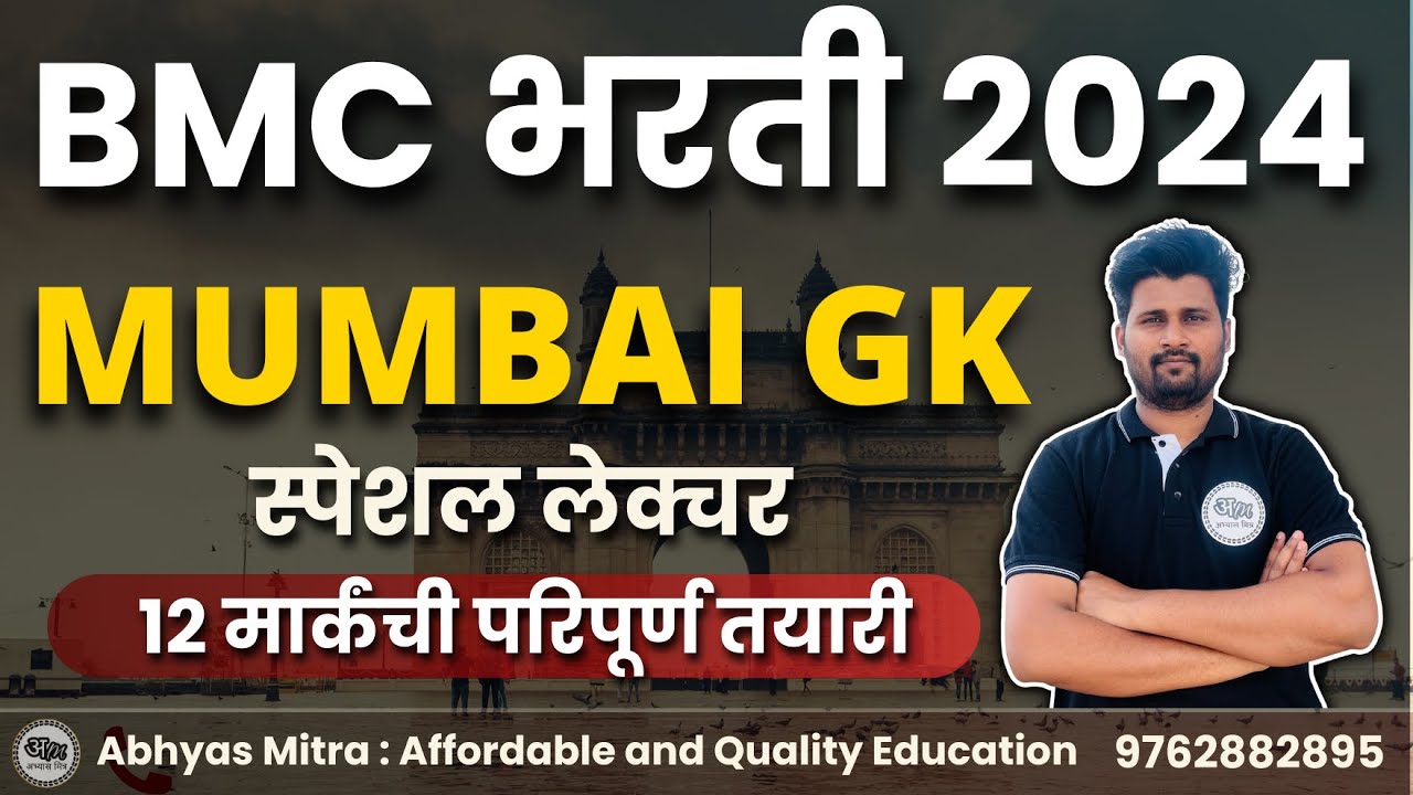 BMC clerk Recruitment 2024 | General Knowledge | bmc karyakari sahayak | bmc clerk | 