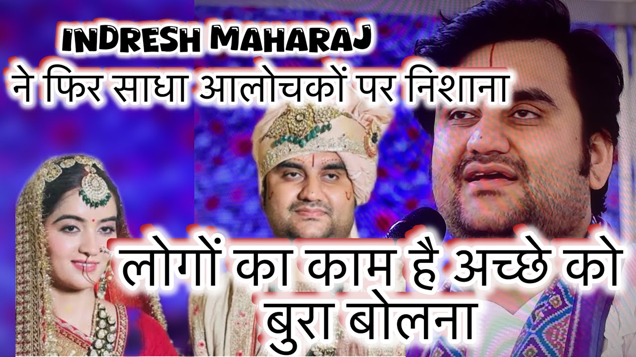 साधा आलोचकों पर निशाना, लोगो का काम है बुरा बोलना @IndreshBhaktipath @theraifamily6652 