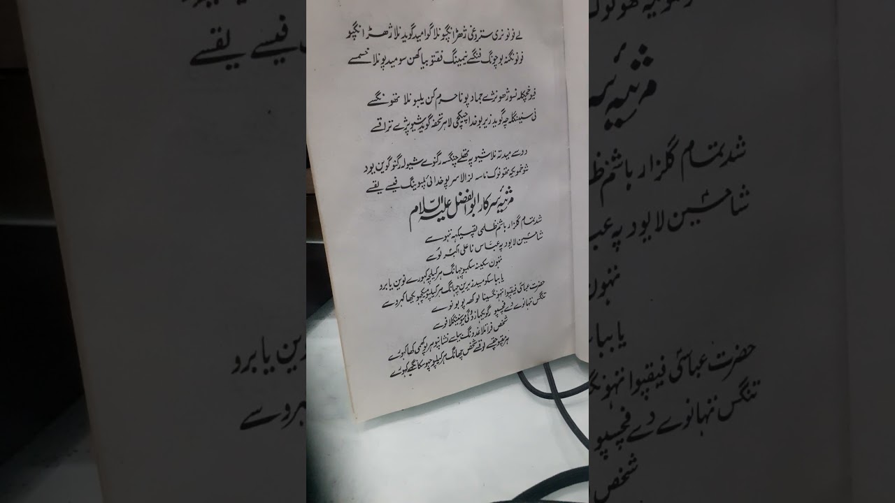 بلتی مرثیہ حضرت ابوالفضل عباسؑ