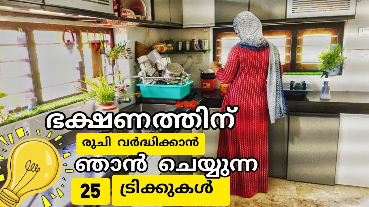 കൈപ്പുണ്യം നമ്മുക്കും undaakum🤩#usfultips #foodtips#kitchenideas#dailyvlog #surumees ##tips