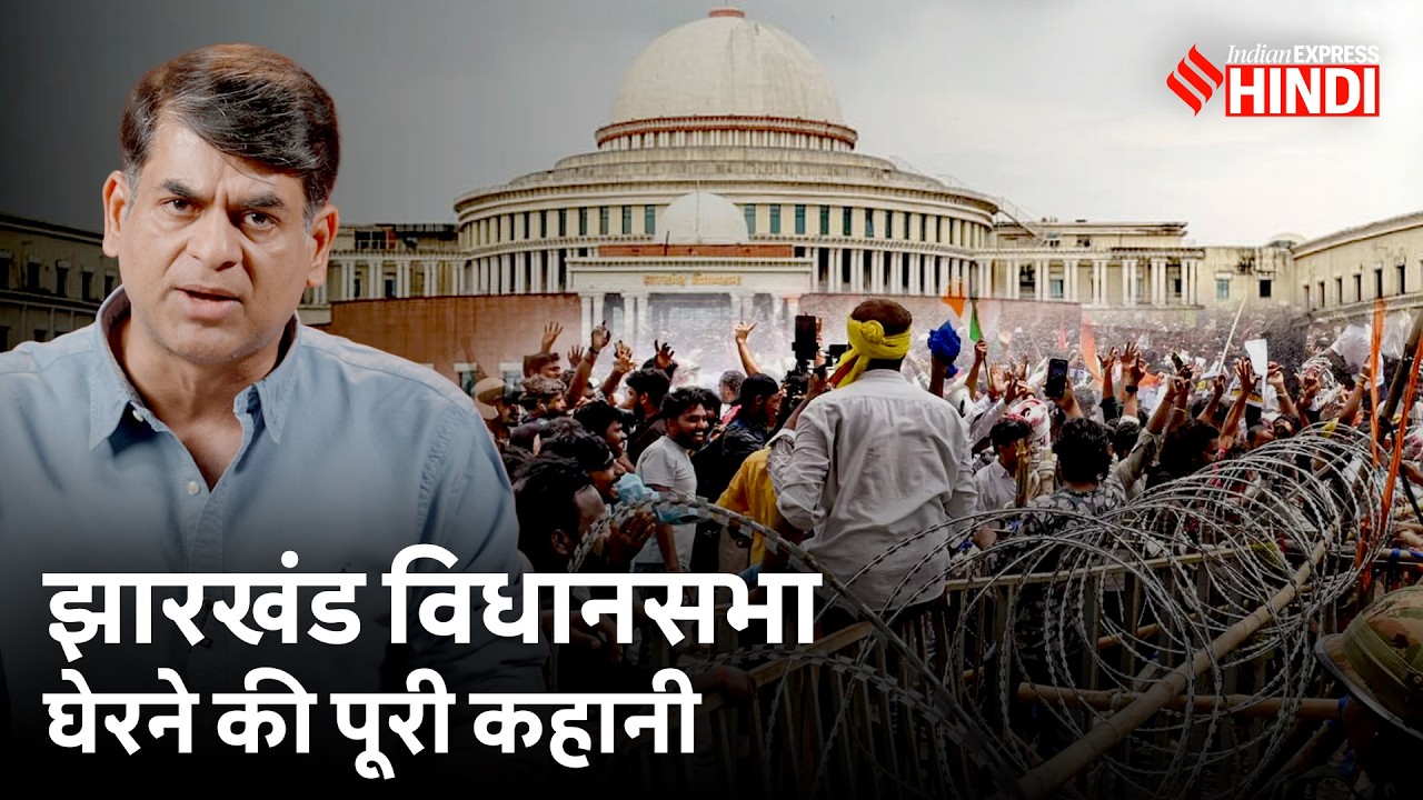 JPSC Protest: विधानसभा कैसे पहुंचे छात्र, Hemant Soren सरकार ने किसे गिरफ्तार किया? Saurabh Dwivedi