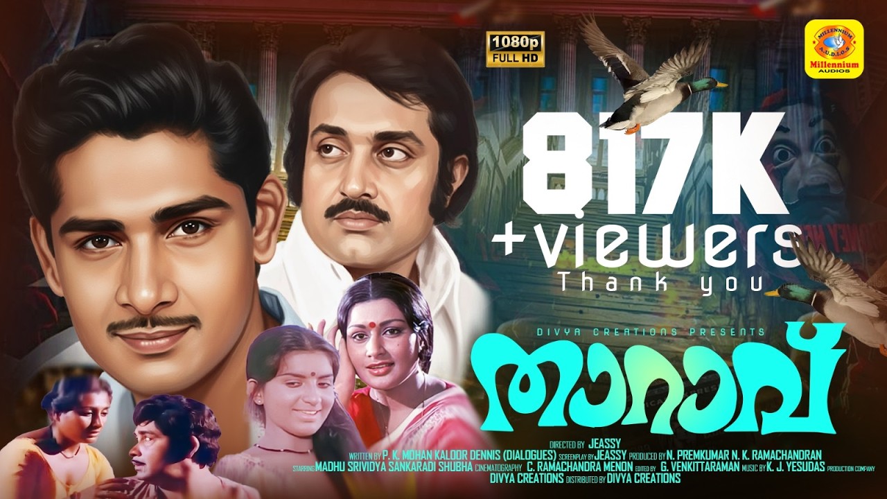 താറാവ് | Tharavu | Madhu & Sreevidya, Ambhika, Subha, M G Soman | Malayalam Super Hit Full Movie HD