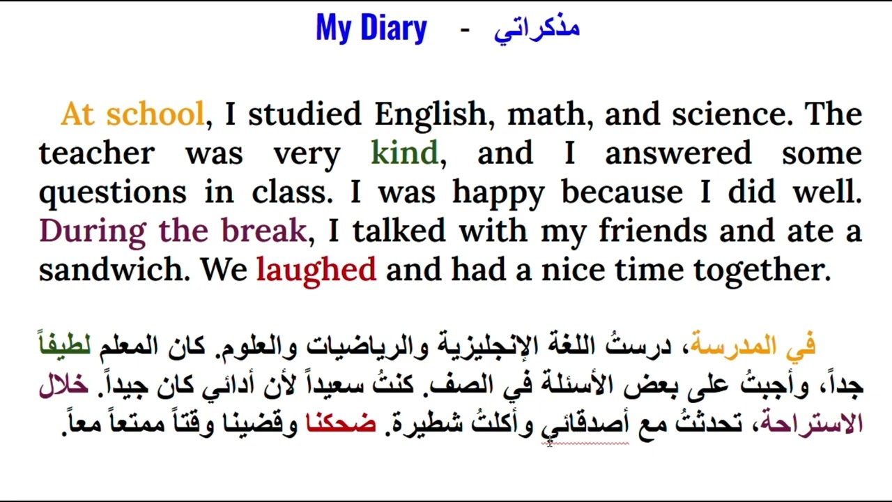 مذكراتي - My diary