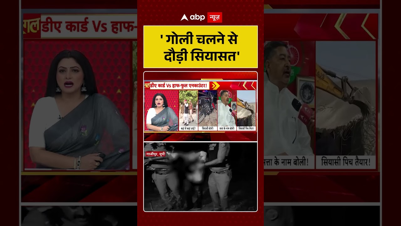 Chitra Tripathi | UP Politics |  'गोली चलने से दौड़ी सियासत' | #ytshorts #upnews #encounterstory