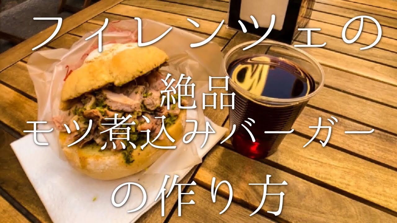 【絶品モツ】今日　ヤバい　モツに会ったIn イタリア　チェントロの名店
