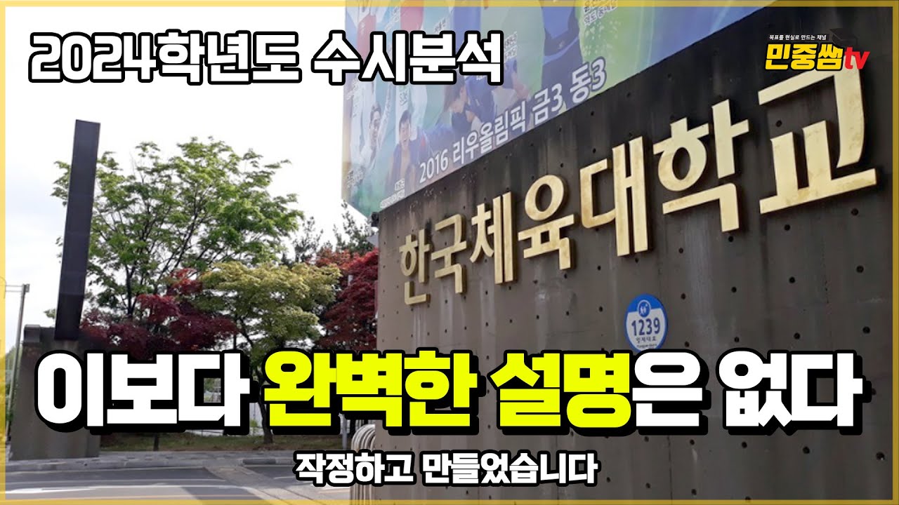 2024 한체대 내신 몇등급에 지원가능?, 학과별 추천등급, 교과우수자전형의 이해, 수능최저적용 분석