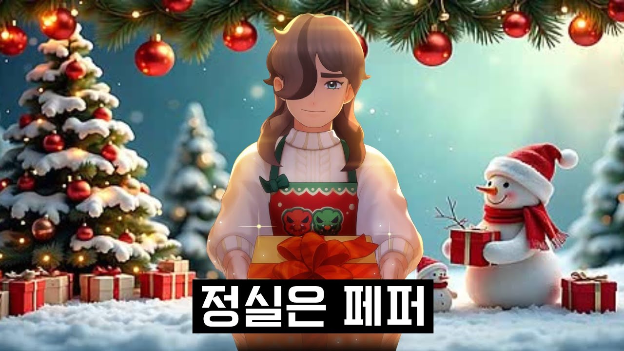 페퍼에 대한 이야기