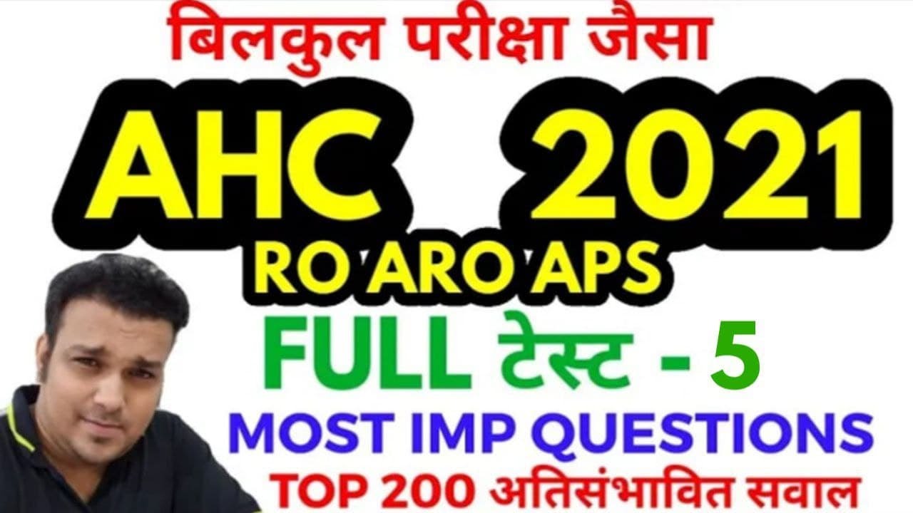AHC RO ARO APS 2021 full mock test 5 model paper Allahabad high court sahayak samiksha adhikari