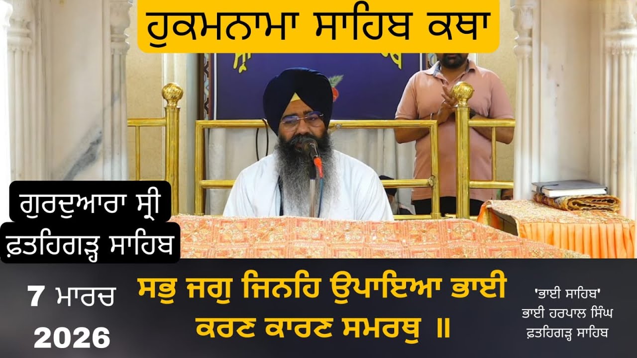Katha Gurudwara Shri Fatehgarh Sahib | Bhai Sahib Bhai Harpal Singh Fatehgarh Sahib |