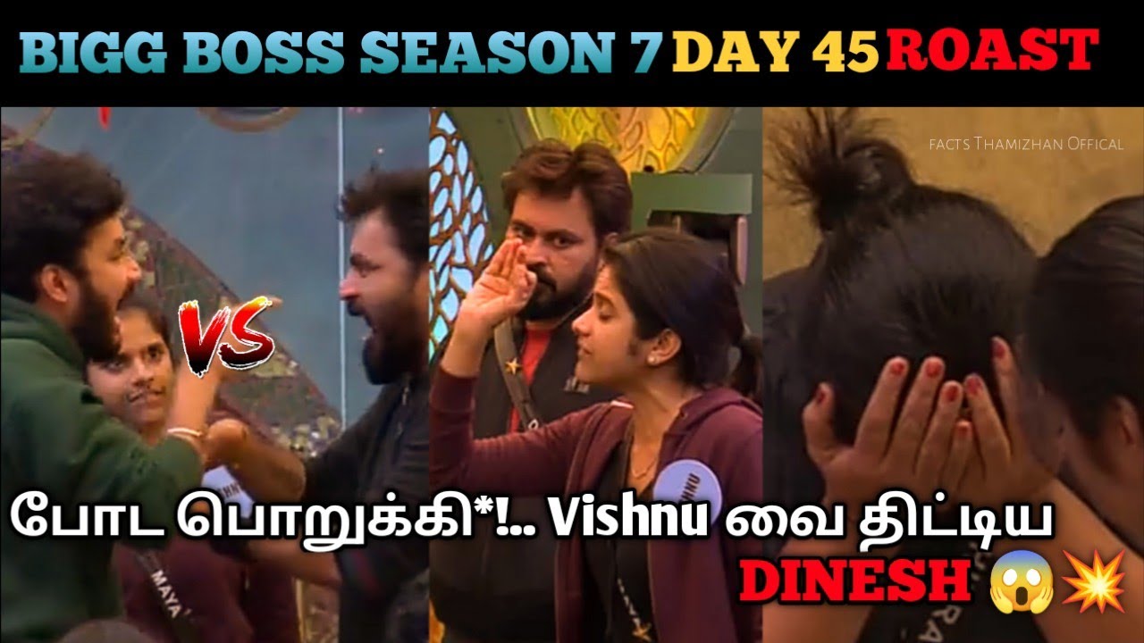 போட பொறுக்கி*!.. Vishnu வை திட்டிய Dinesh 😱💥 | Bigg Boss season 7 Episode 46 Roast | Day 45 |15 NOV