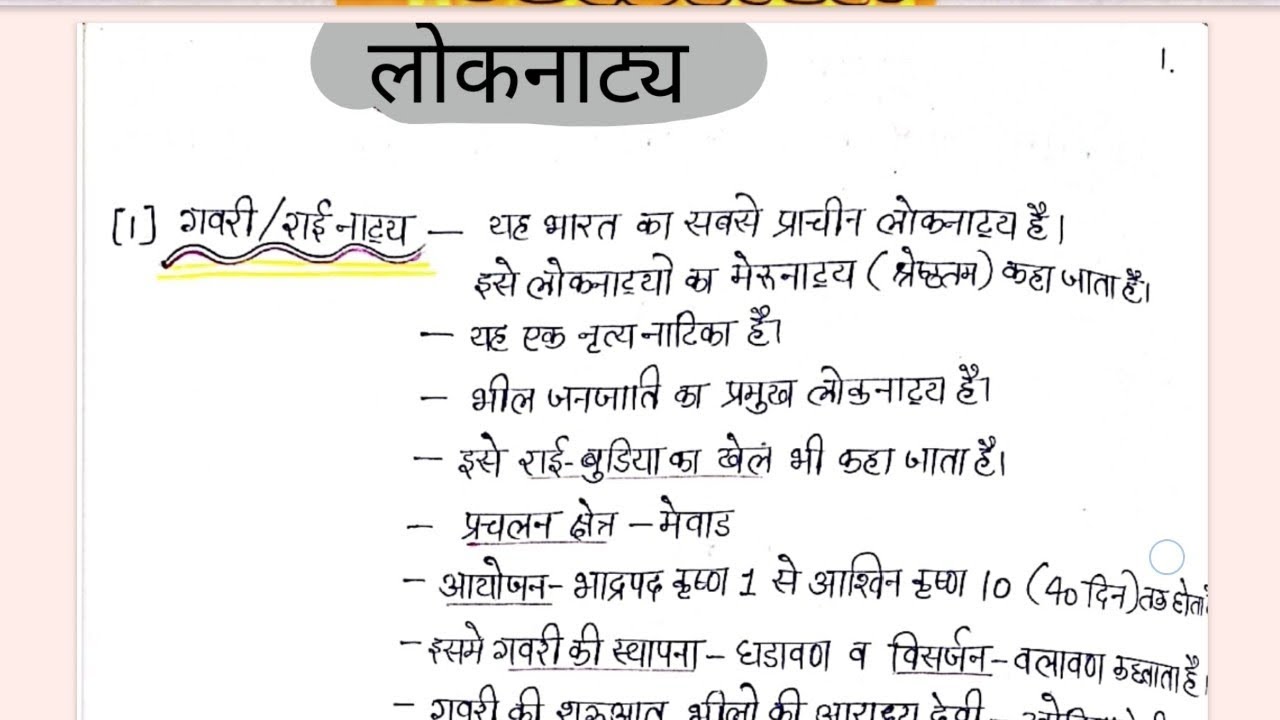 राजस्थान के लोकनाट्य।। इससे बाहर एक भी प्रश्न नहीं मिलेगा।। राजस्थान जीके 