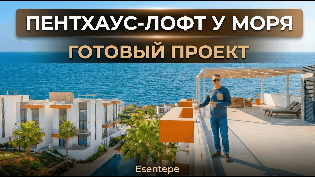 🌴 Cтильный пентхаус-лофт с террасой на крыше и курортной инфраструктурой
