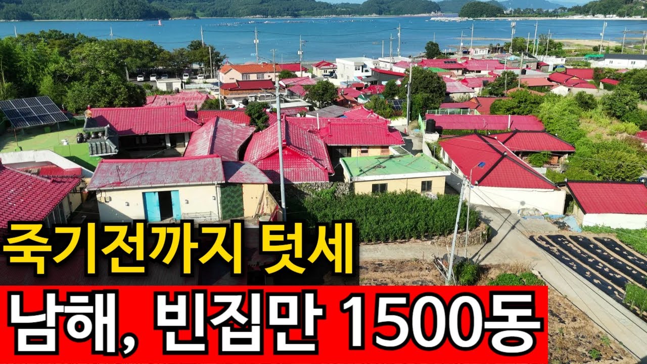 빈집 심각한 남해, 이장 무서워 고향에 돌아가지도 못한다