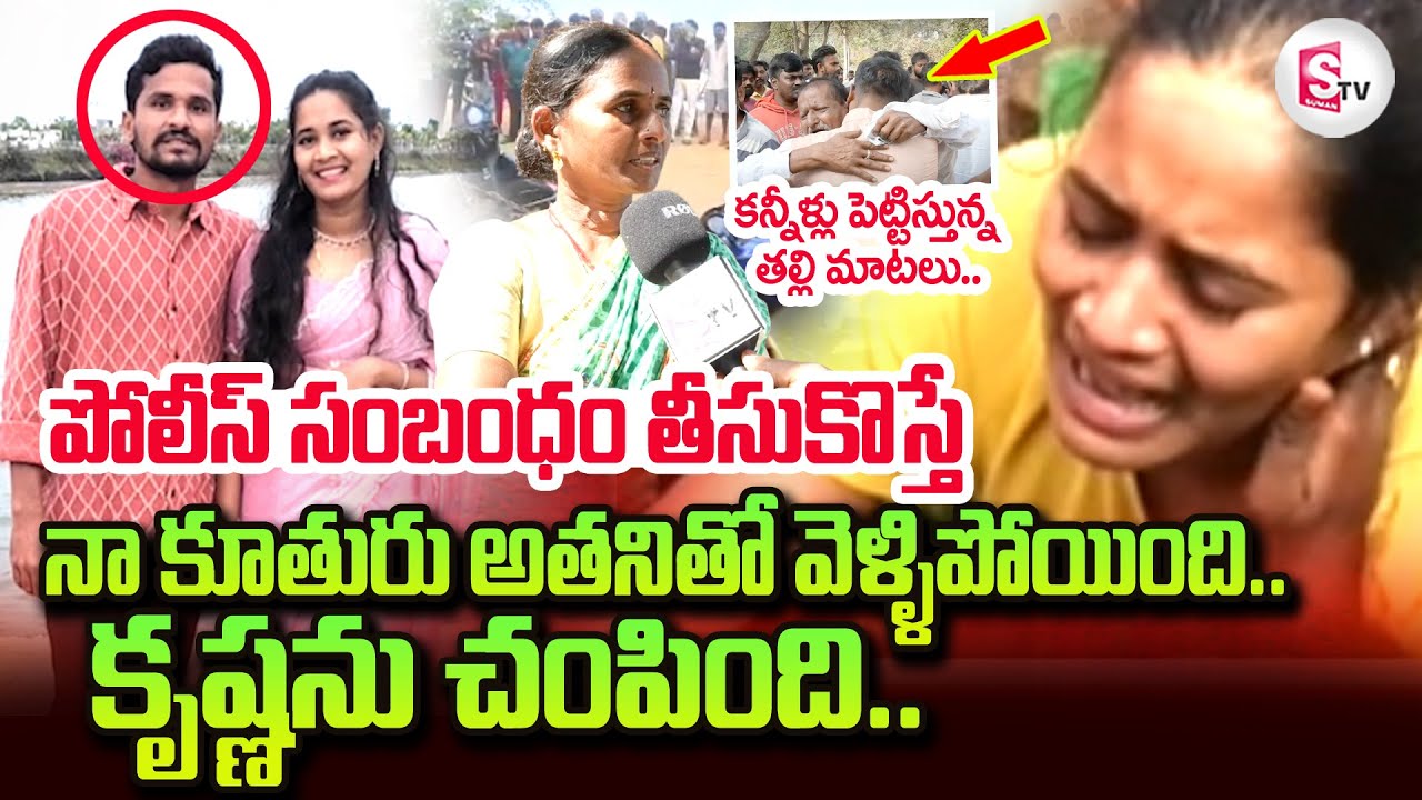 Suryapet Krishna (Banti ) Latest Incident | Suryapet Bhargavi Mother Emotional Words