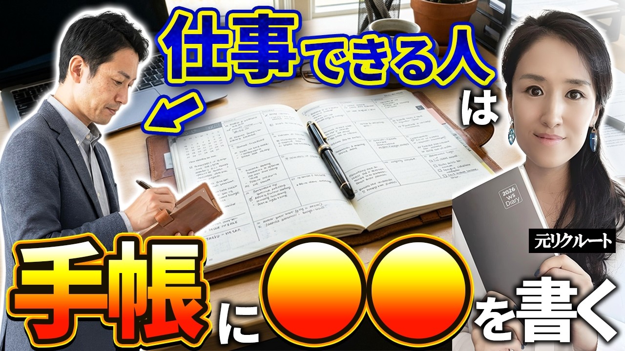 【仕事できる人はみんな手帳にこれを書く】手帳やノートに書きたい！毎日がテキパキサクサク前向きになるノート術・手帳術6選-元リクルートの起業家が解説- 【手帳/ノート/時間管理/仕事術】