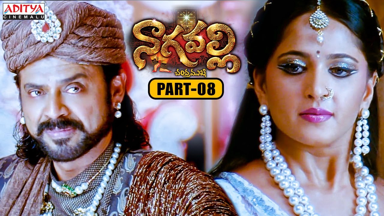 Nagavalli Telugu Movie Part 8 | Venkatesh | Anushka Shetty | Shraddha Das | Aditya Cinemalu