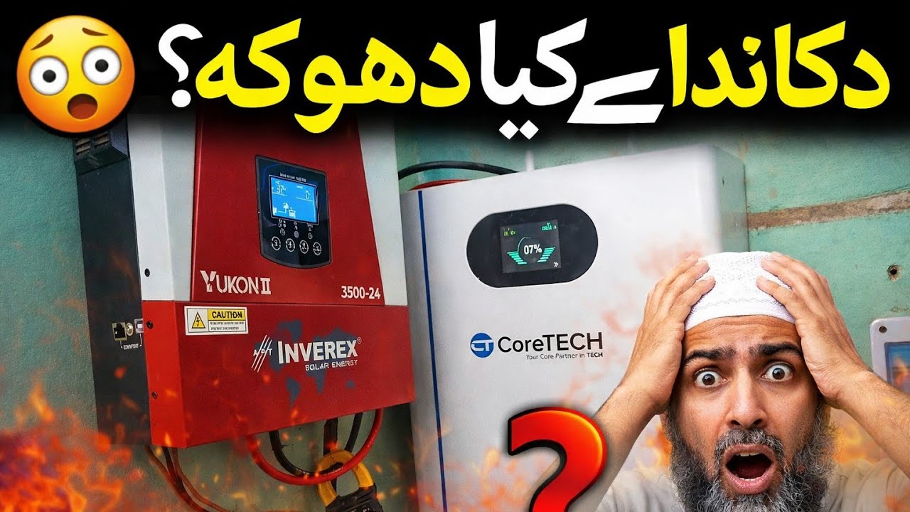 Customer kay sath howa dhokka / Inverex Yukon bms communication with Lithium battery 