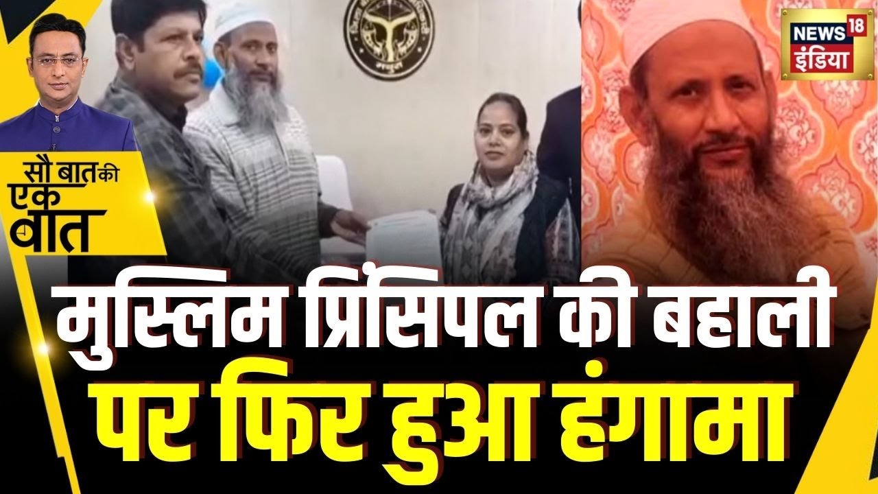 Kishore Ajwani: UP के Mathura में Principal की फिर हुई बहाली | Crime | CCTV | Shocking
