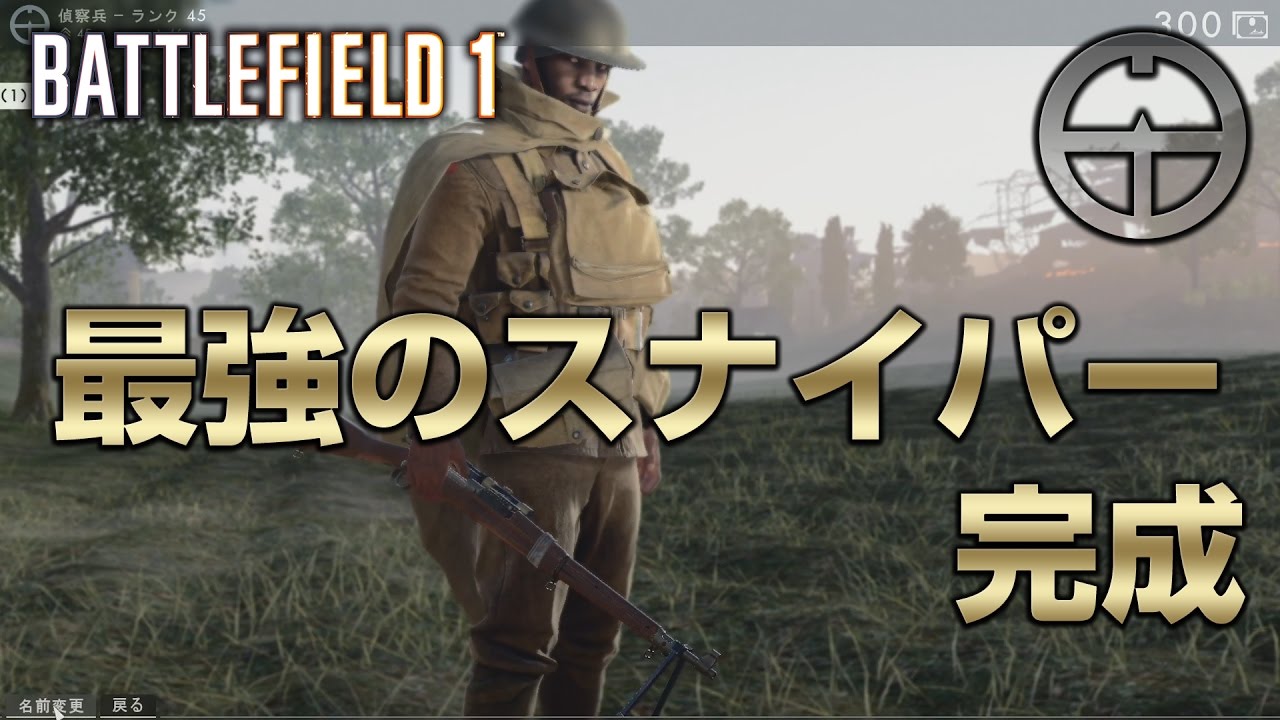 【BF1】6倍率とM1903で最強のスナイパーが完成【実況】