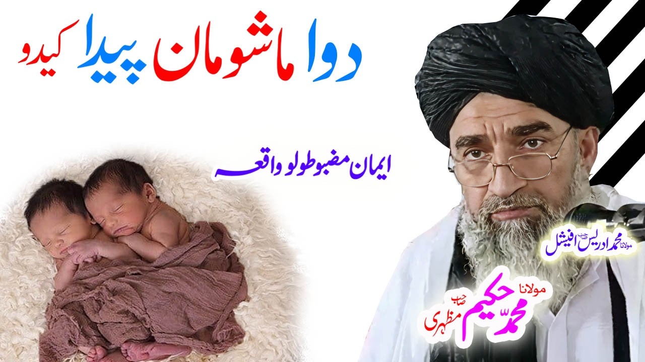 #maulanahakeemmazhari #pashtobayan #pashtostory #ai